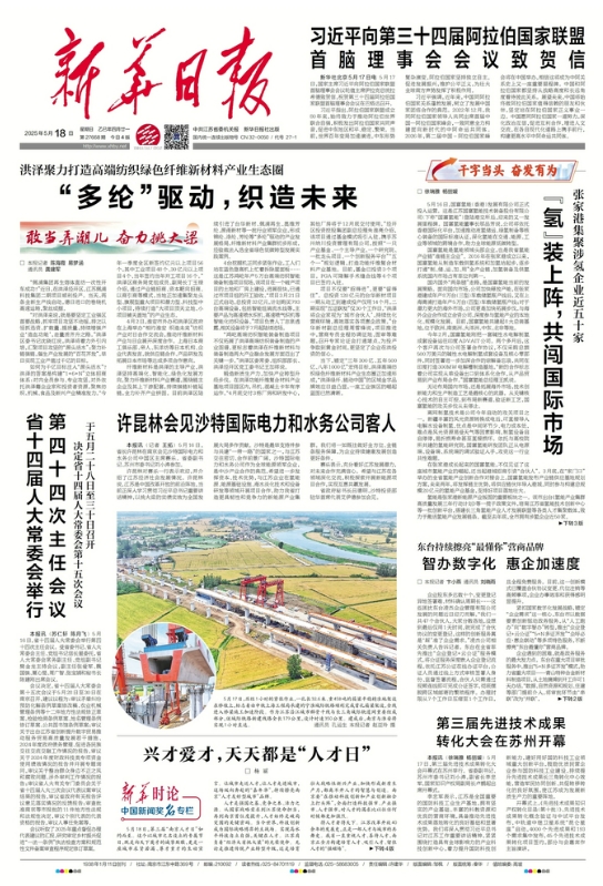 0518新华日报.png