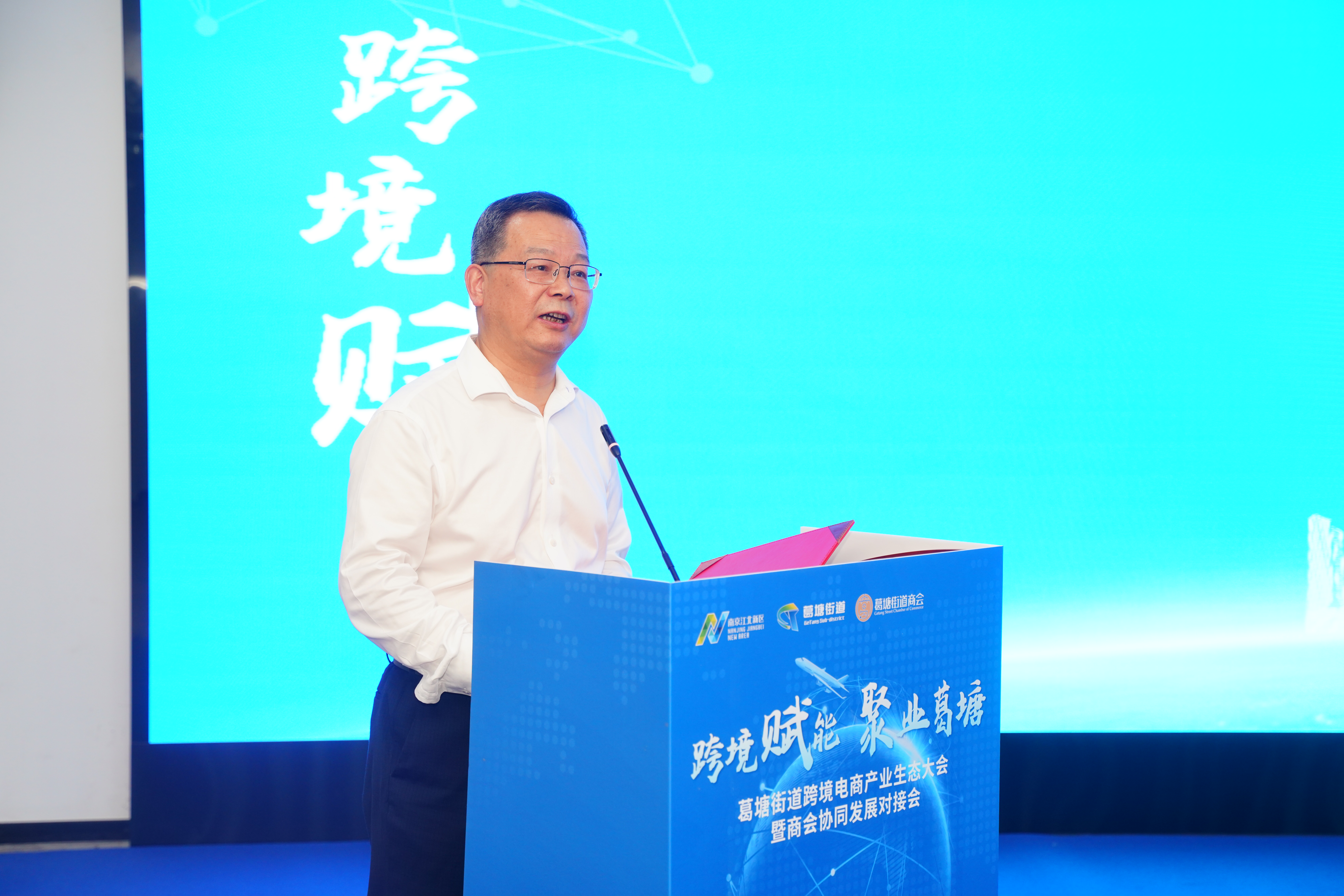 “跨境赋能·聚业葛塘”跨境电商产业生态大会在宁举办(图2)
