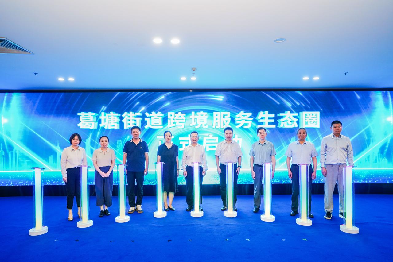 “跨境赋能·聚业葛塘”跨境电商产业生态大会在宁举办(图6)