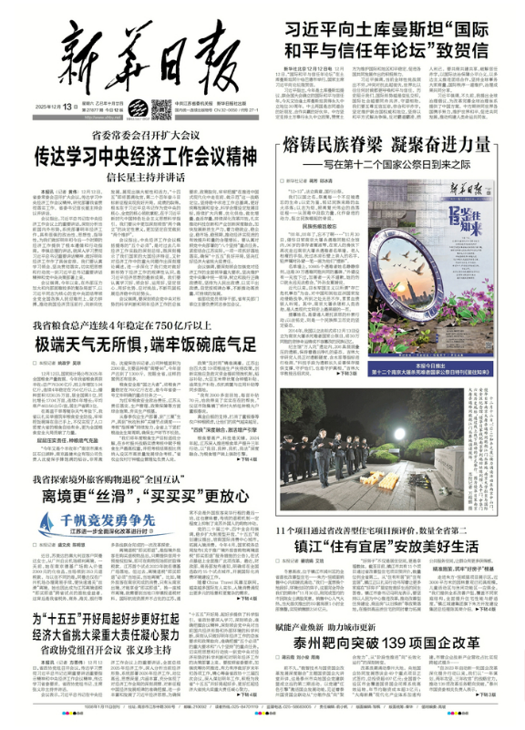 1213新华日报.png