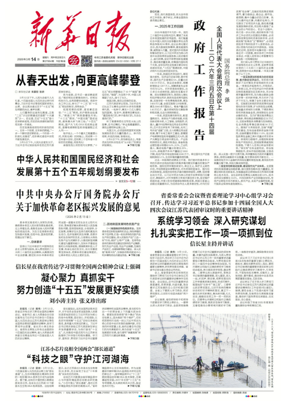 0314新华日报.png