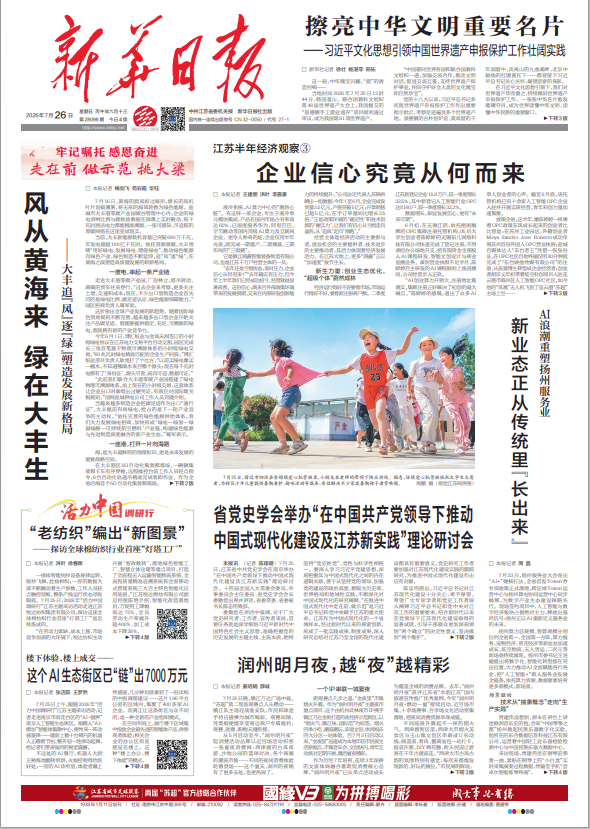 新华日报7.26.png