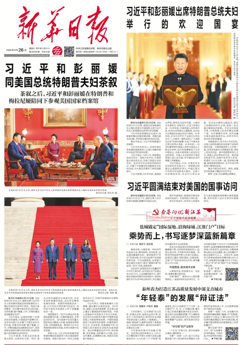 新华日报.png