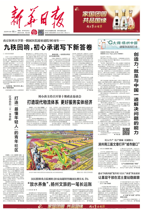 新华日报.png