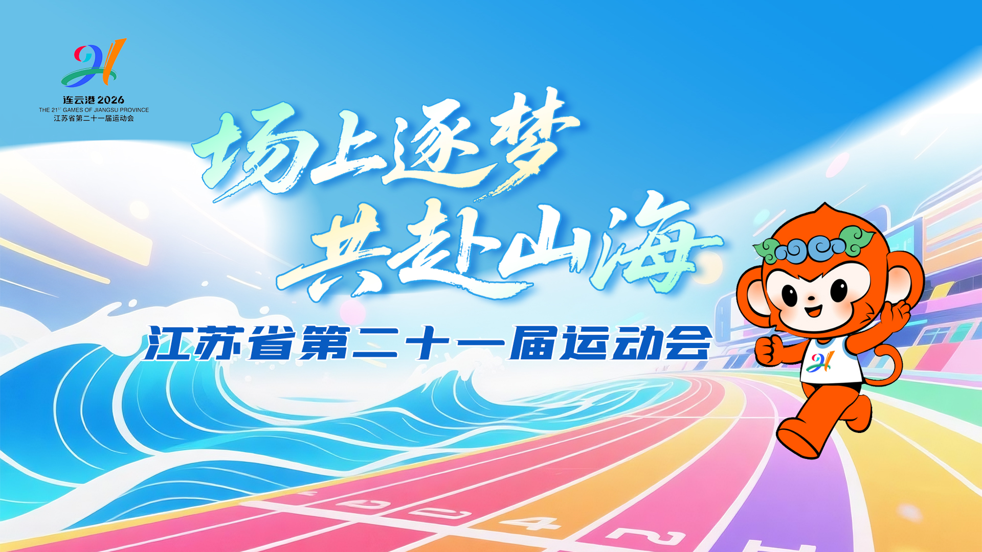 省运会.png