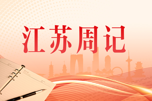 江苏周记封面.jpg